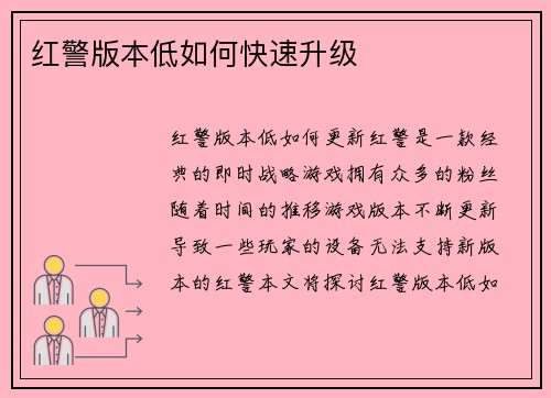 红警版本低如何快速升级