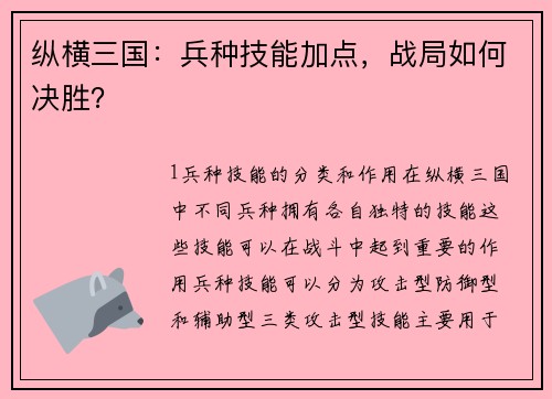 纵横三国：兵种技能加点，战局如何决胜？