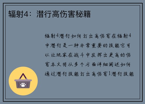 辐射4：潜行高伤害秘籍
