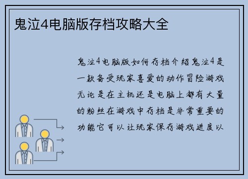 鬼泣4电脑版存档攻略大全