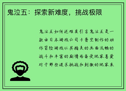 鬼泣五：探索新难度，挑战极限