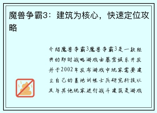 魔兽争霸3：建筑为核心，快速定位攻略