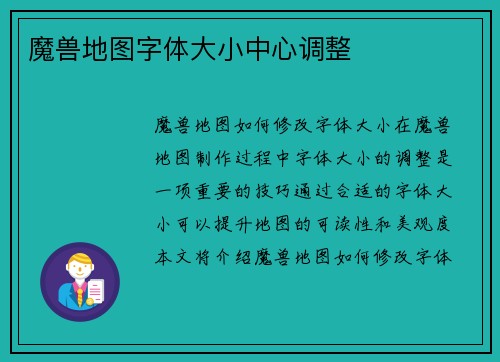 魔兽地图字体大小中心调整